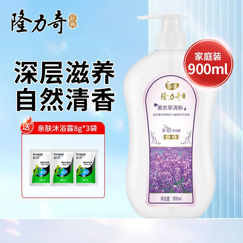 Longrich 隆力奇 沐浴露浴薰衣草香900ml（含赠品） 券后14.9元