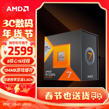 AMD 锐龙7 7800X3D 盒装CPU处理器（8核心16线程、5.0GHz）
