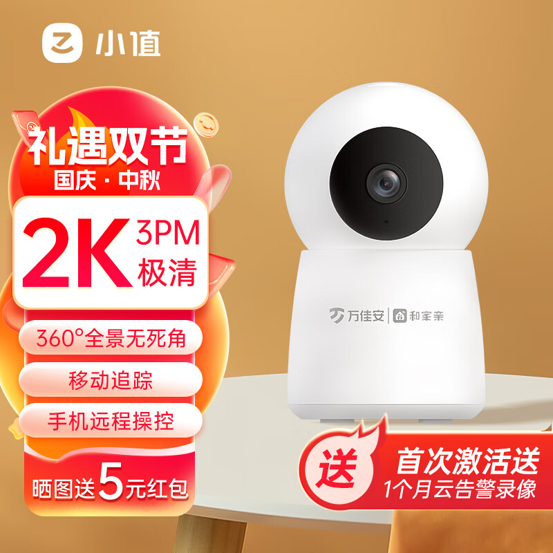 小值 E300 超清智能摄像头 2K 券后79元