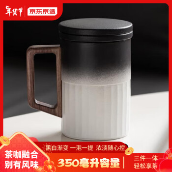 京东京造 泡茶杯陶瓷茶杯马克杯办公杯水杯个人茶水分离杯 渐变云墨350ml
