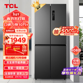 TCL BCD-408WPJD 风冷十字对开门冰箱 408L 星曜灰