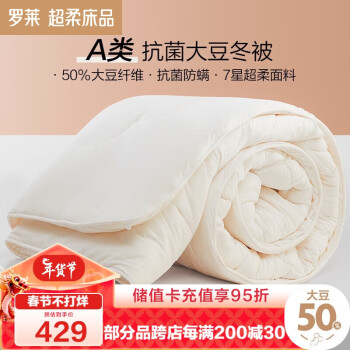LUOLAI 罗莱家纺 舒柔 A类抗菌防螨被子50%大豆冬被7.1斤220*250cm白色