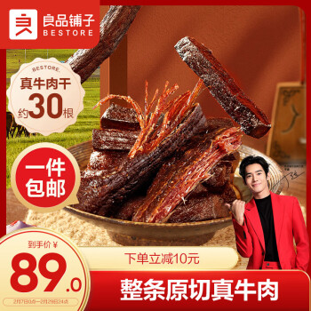 BESTORE 良品鋪?zhàn)?手撕輕風(fēng)干牛肉干400g內(nèi)蒙風(fēng)味5成干充饑解饞健身零