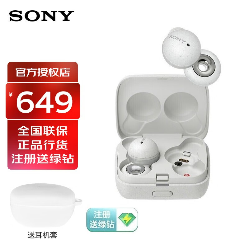 SONY 索尼 LinkBuds 真无线蓝牙耳机开放式IPX4防水高清通话 适用于苹果安卓 WF-L900 白色 628元