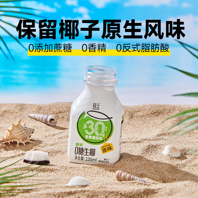 YETAI 椰泰 椰汁 椰奶 植物蛋白饮料 0糖生椰（原味）220ml*10瓶 券后29.9元