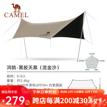 CAMEL 骆驼 户外天幕帐篷便携遮光黑胶防晒防雨遮阳133BA6B045流沙金