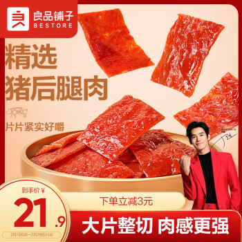 BESTORE 良品铺子 猪肉脯 原味 200g