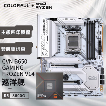 COLORFUL 七彩虹 AMD 锐龙5 8600G CPU+七彩虹 CVN B650 GAMING FROZEN冰霜巡洋舰 主板CPU套装