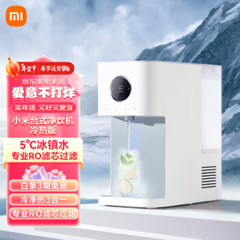 Xiaomi 小米 MRCH122 RO台式净饮机 100G