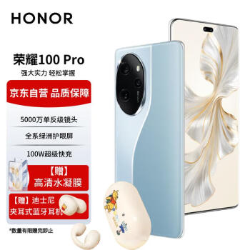 HONOR 荣耀 100 Pro 5G智能手机 12GB+256GB