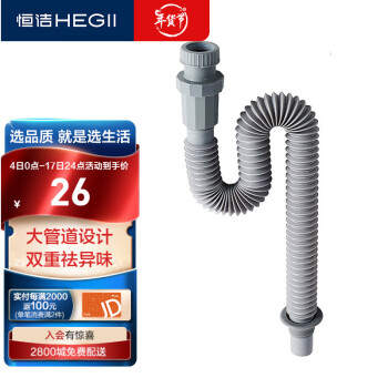 HEGII 恒洁 下水管面盆软管 防虫防堵塞结实耐用带密封圈21-011s