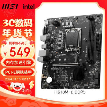 MSI 微星 PRO H610M-E DDR5电脑主板 支持CPU 13400 /13400F/13100F(INTEL H610/LGA 1700)