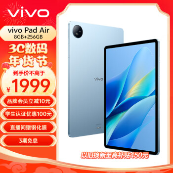 vivo Pad Air 11.5英寸平板电脑（骁龙870高性能芯片 8GB+256GB 144Hz原色屏 NFC一碰互传）自在蓝