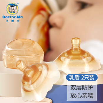 Doctor.Ma 马博士 大乳头保护罩乳盾新生儿奶盾乳贴喂奶神器防咬乳头辅助奶嘴器2只