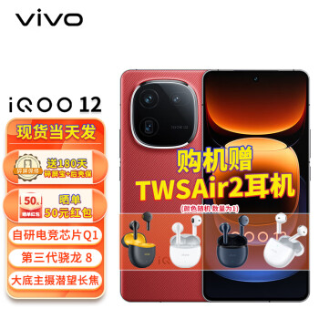 vivo iQOO 12 12GB+256GB 燃途 5G电竞游戏爱酷手机vivo iqoo11升级款iq12 iqoo12 ￥3599