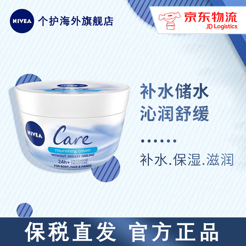 会员专享：NIVEA 妮维雅 舒芙蕾润肤霜 50ml 8.5元（需买2件，需用券）