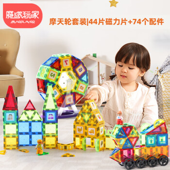 MAGPLAYER 魔磁玩家 彩窗磁力片儿童玩具积木自由拼插人气款118件摩天轮儿童礼物