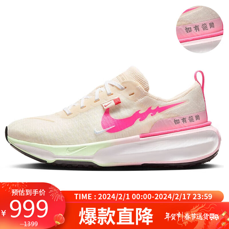 NIKE 耐克 跑步鞋龙年限定女INVINCIBLE 3运动鞋春夏FZ5058-163帆白37.5 券后994元