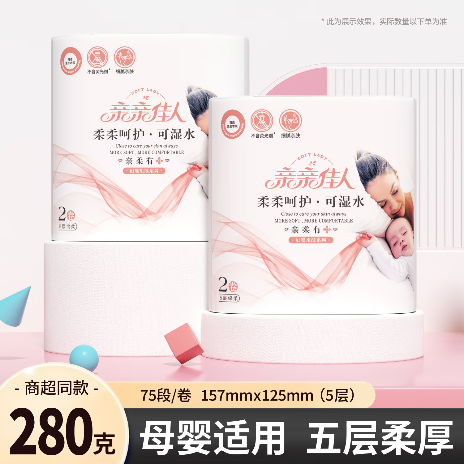 亲亲佳人 卷纸母婴卫生纸厕手纸 140克*2卷 券后0.99元