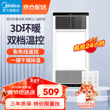 Midea 美的 MY1920-D24-S 双风道速热浴霸 触控款