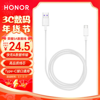 HONOR 荣耀 AP71 Type-C 5A 数据线 TPE 1m 白色