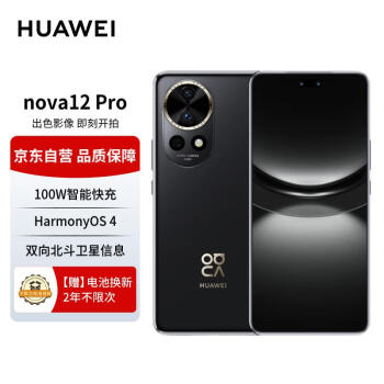 HUAWEI 华为 nova 12 Pro前置6000万人像追焦双摄