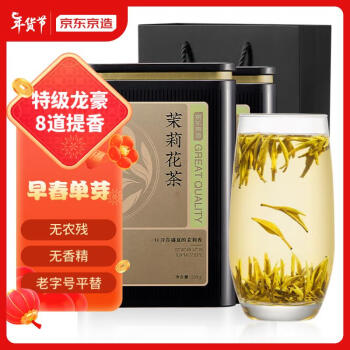 京东京造 特级茉莉花茶茶叶花茶八次窨制茉莉龙毫清香型100g