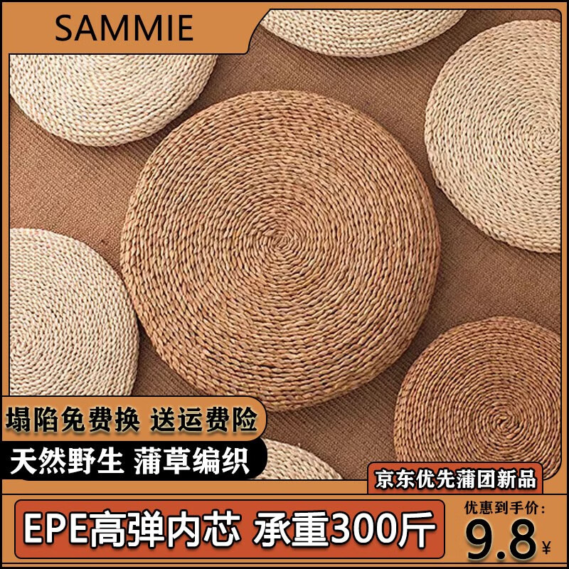 SAMMIE 草编蒲团坐垫玉米皮直径30cm 8.72元