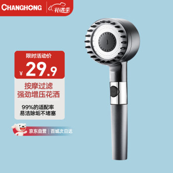 CHANGHONG 长虹 增压花洒淋浴喷头电镀六档手持沐浴莲蓬单头手握淋浴花洒洗澡喷头