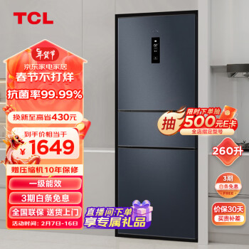 移动端、京东百亿补贴：TCL BCD-260TWEPZA50 风冷三门冰箱 260L 烟墨蓝