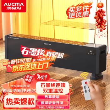 AUCMA 澳柯玛 石墨烯取暖器踢脚线/遥控电暖器/家用电暖气片/办公宿舍移动地暖/地脚线轻音暖风NH22H186(Y)