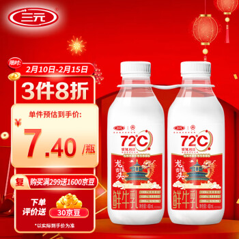 SANYUAN 三元 72℃鲜优选鲜牛乳450mlx2瓶 鲜奶鲜牛奶 龙年年货节