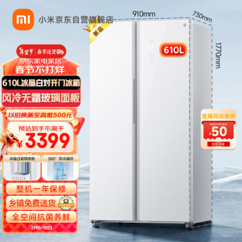 Xiaomi 小米 JIA 米家610L 对开门智能冰箱
