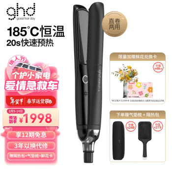 ghd 铂金夹板直板夹185℃恒温卷直两用男女卷发棒刘海烫发夹减少热损伤卷发器经典黑生日礼物送女友