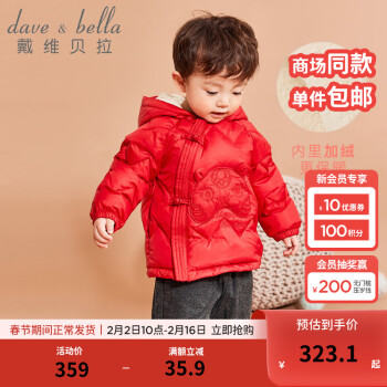 戴维贝拉 冬季男童汉服儿童小童羽绒服拜年服小孩男宝上衣保暖幼儿 红色 100cm