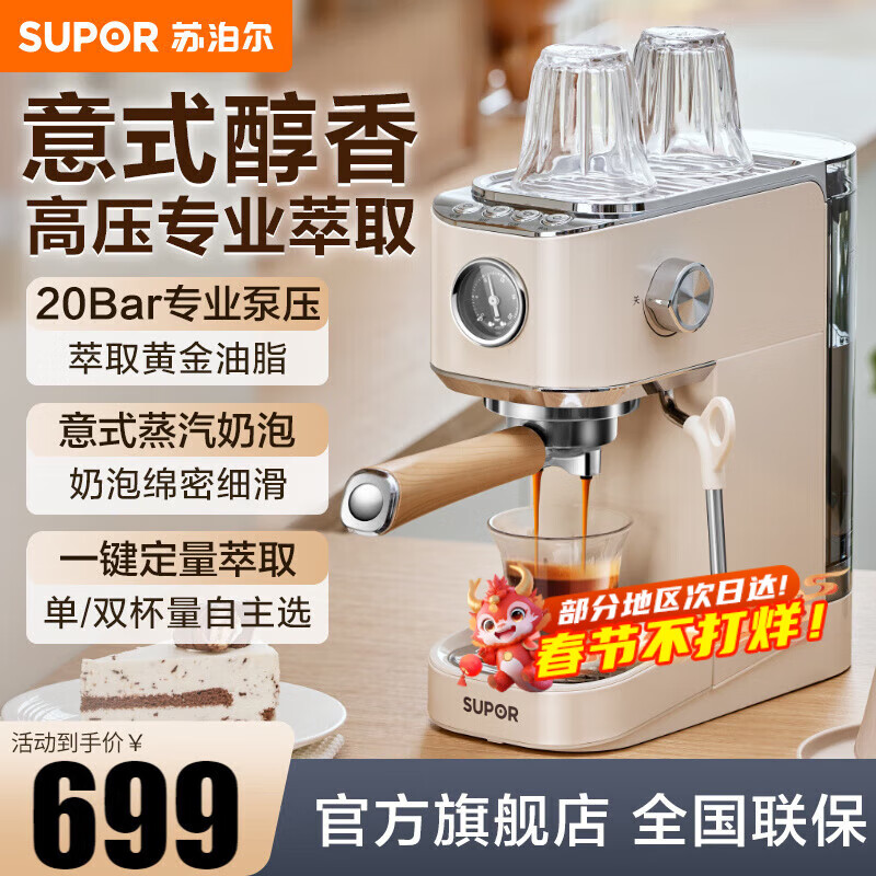 SUPOR 苏泊尔 咖啡机意式半自动家用研磨一体机现磨咖啡豆咖啡机带奶泡机咖啡豆研磨机 象牙白 699元
