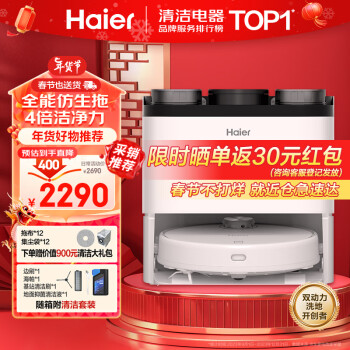 移動端、京東百億補貼：Haier 海爾 掃地機器人掃拖一體自清潔免洗拖地機器人智能全自動家用擦地機小金剛JH68U1