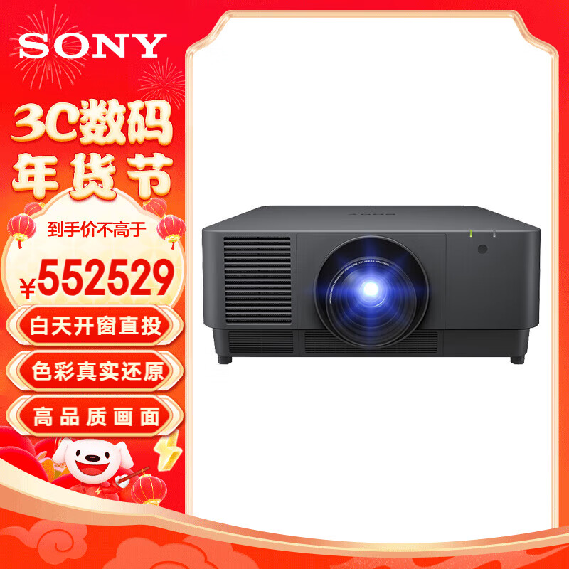 SONY 索尼 VPL-F1306ZL投影机（高清宽屏 13600流明中心亮度 中大型会议 激光投影仪） 569999元