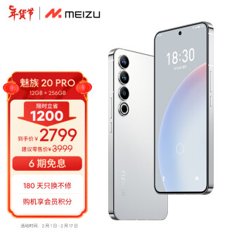 MEIZU 魅族 20 Pro 5G手机 12GB+256GB 曙光银 第二代骁龙8