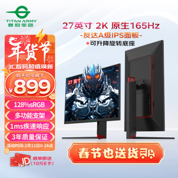 泰坦军团 27英寸2K 165Hz IPS电竞屏1ms快响 升 128%sRGBA-Sync27G1R