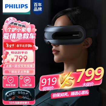 PHILIPS 飞利浦 PPM7201E 眼部按摩仪