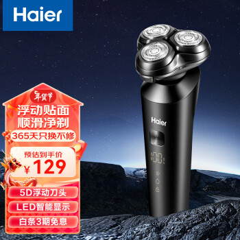 Haier 海尔 剃须刀电动刮胡刀全身水洗智能充电式胡须刀生日礼物送男友礼品 HDC1曜石黑