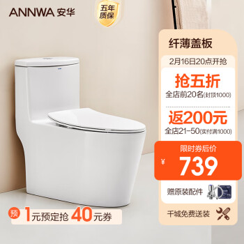 ANNWA 安华 NL15001L 连体式马桶 400mm坑距