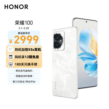 HONOR 荣耀 100 5G手机 16GB+512GB 月影白