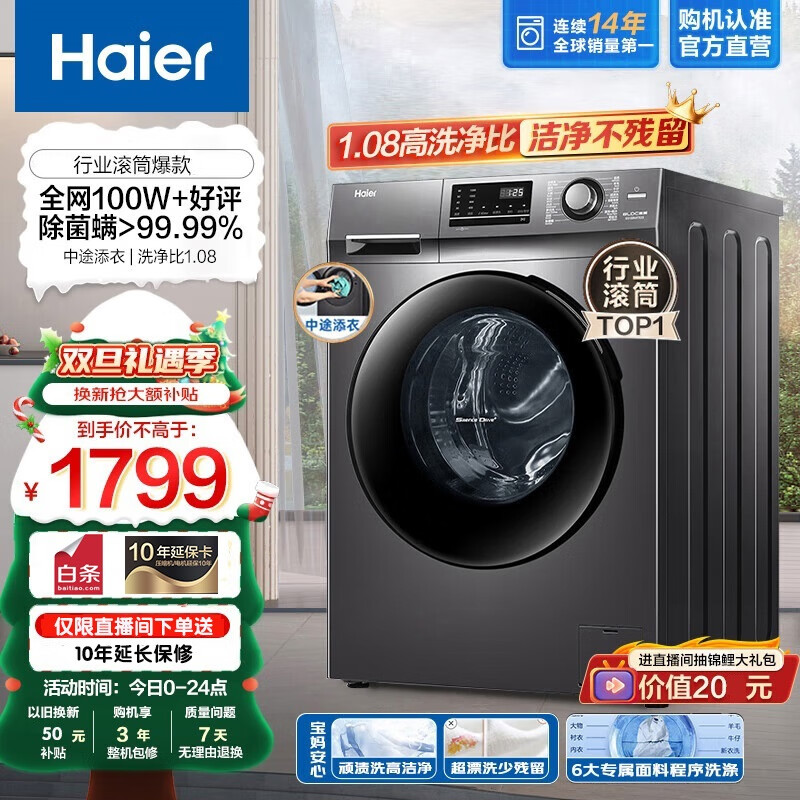 Haier 海尔 滚筒洗衣机全自动 10公斤大容量变频 1.08高洗净比 1549元
