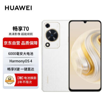 HUAWEI 华为 畅享70手机 6000mAh大电池 长续航 畅享X键一键直达 128GB 雪域白 鸿蒙智能手机