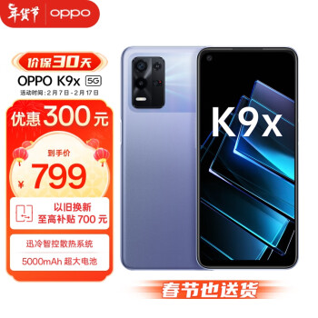 OPPO K9x 5G手机 8GB+128GB 银紫超梦