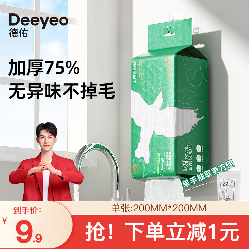 限移动端、京东百亿补贴：Deeyeo 德佑 一次性洗脸巾加大加厚飞鸟款洁面巾绵柔巾洗面巾抽取式擦脸巾 可悬挂-60抽*1提 7.9元