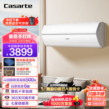 Casarte 卡萨帝 空调1.5匹 光年  卧室变频冷暖挂机 新一级能效 全空间衡温送风 CAS358GCA(81)U1