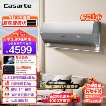 Casarte 卡萨帝 1.5匹 星云  复合软风 舒适除湿 壁挂式空调挂机 一级能效 智能变频